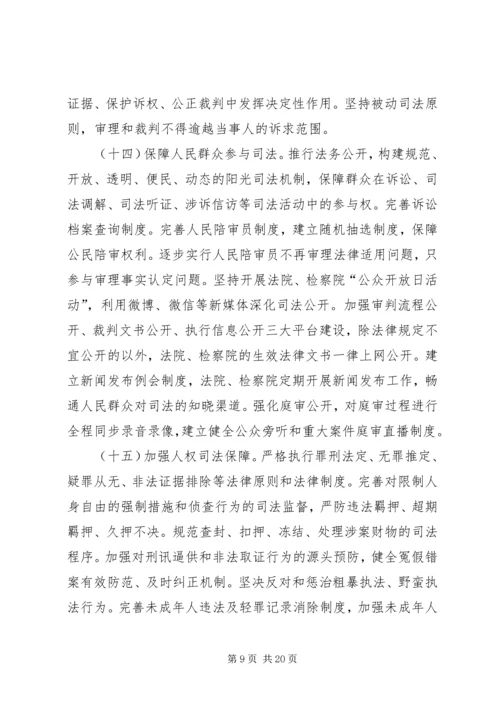 依法治县实施意见 (3).docx