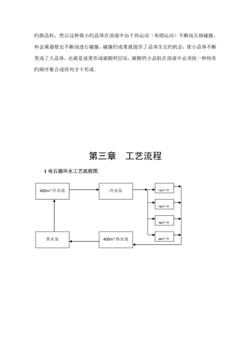 循环水岗位操作专题规程引导.docx