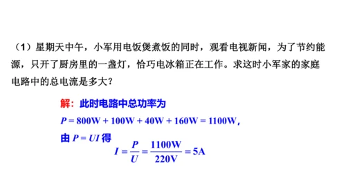 2025年春人教九年级物理全册 第十九章生活用电 复习和总结（课件）(共17张PPT)