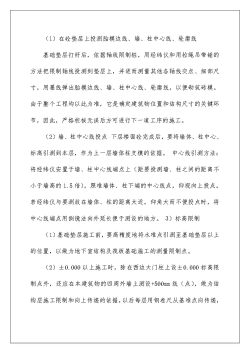 工程类毕业实习报告