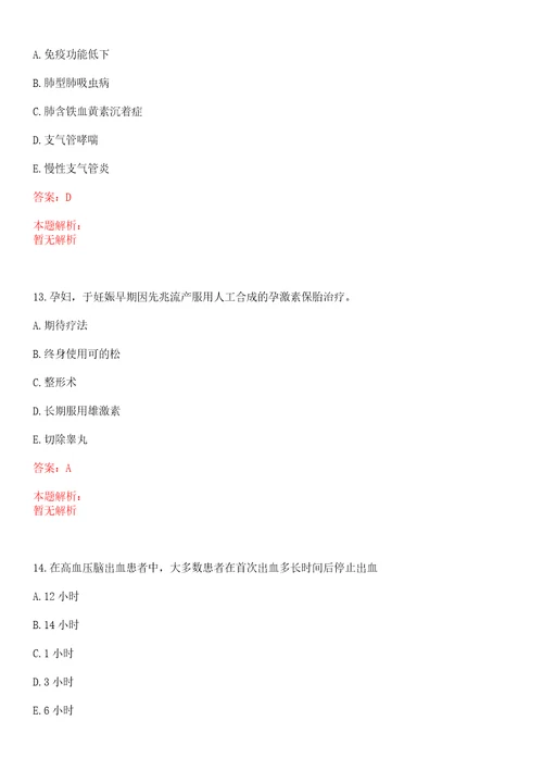 2022年11月2022年高邮市卫健系统事业单位公开招聘编外专业技术人员44人笔试参考题库答案详解