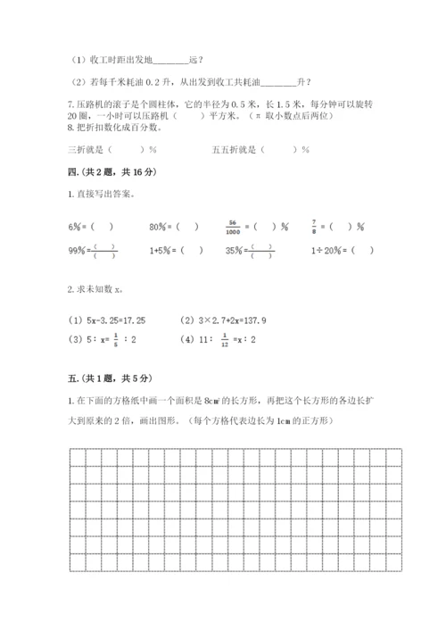 西师大版数学小升初模拟试卷带答案（培优b卷）.docx