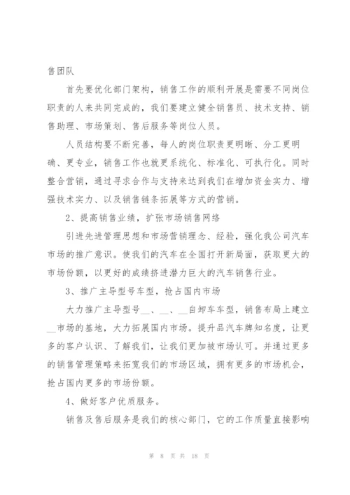 汽车销售员工的述职报告模板.docx