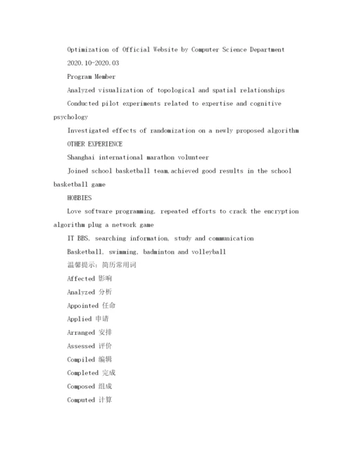 2023年移动端开发工程师英文简历模板.docx