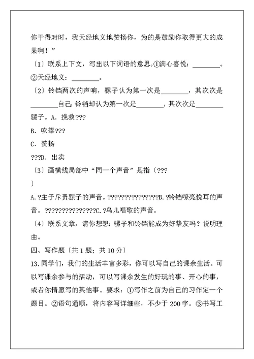 统编版2022-2022学年三年级上学期语文期中考试模拟试卷—附答案