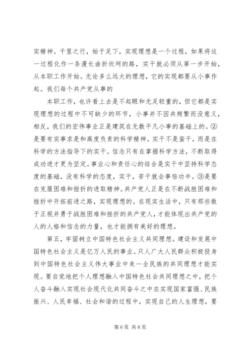 坚定执着追理想发言稿 (2).docx