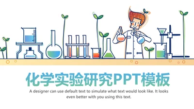 医疗医生化学实验DNA医疗器械ppt模板