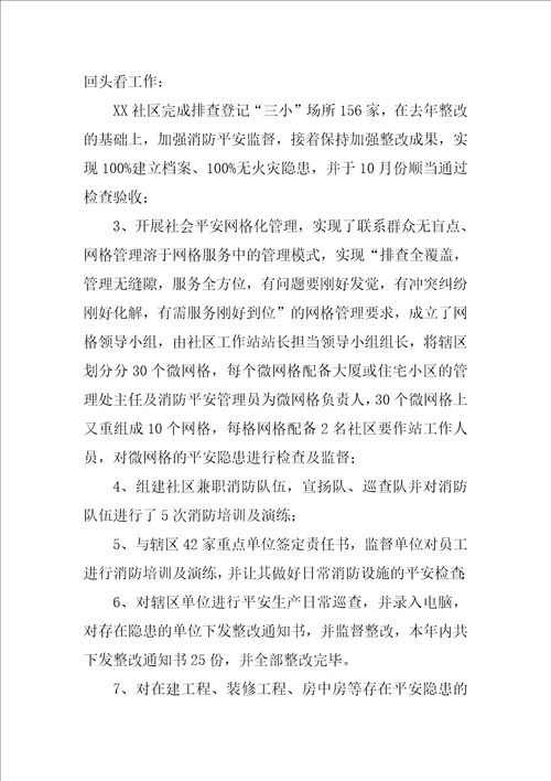 社区消防工作总结