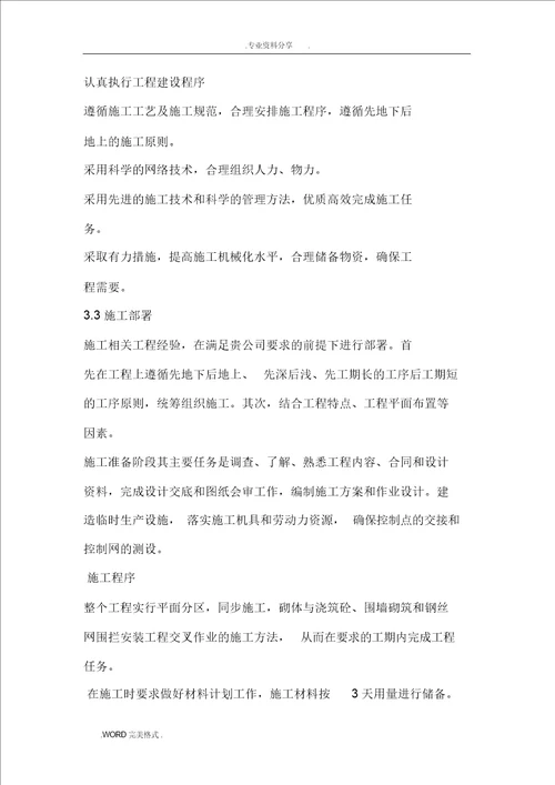 钢丝网围墙施工方案设计