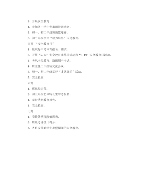 精编之年政教处下学期工作计划范文.docx