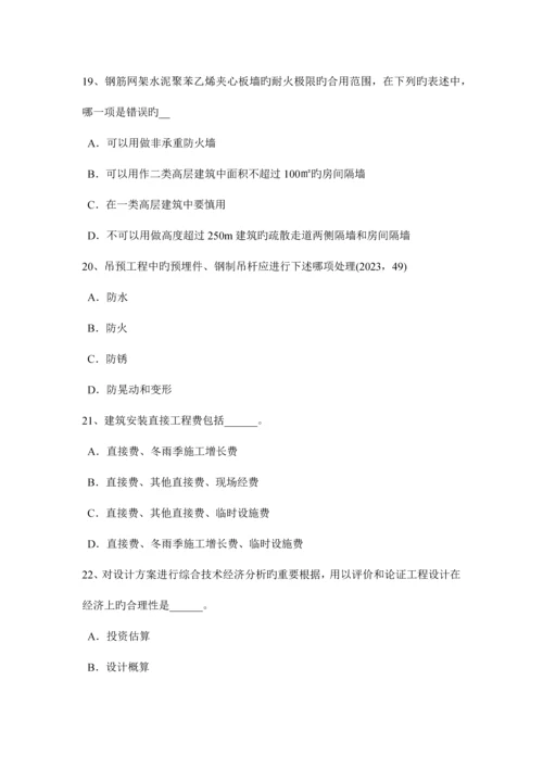 2023年山东省一级建筑师建筑材料与构造材料的耐水性考试试题.docx