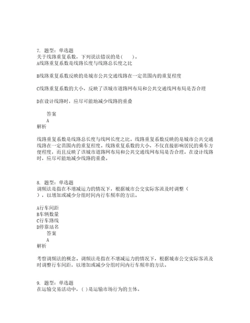 中级经济师资格考试中级运输经济公路专业知识与实务题库100题含答案355版