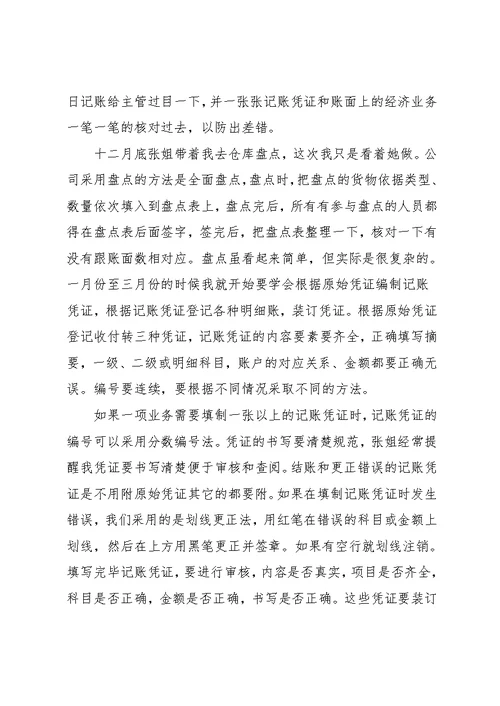 大学毕业实习报告范文3000字(共23页)