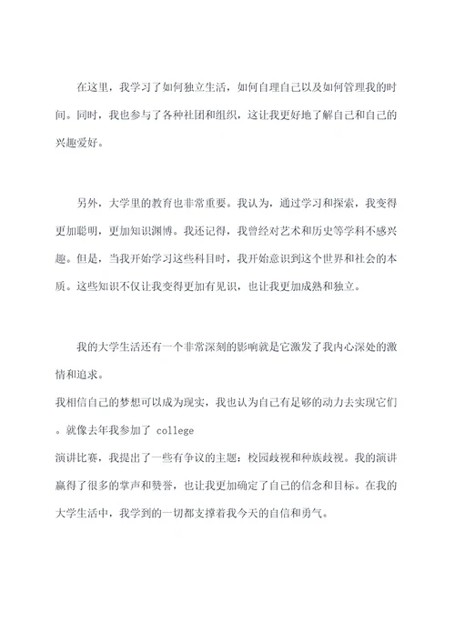 我的大学1500字演讲稿