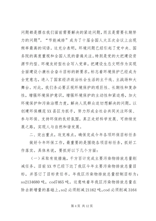 副区长在环保部署会讲话.docx