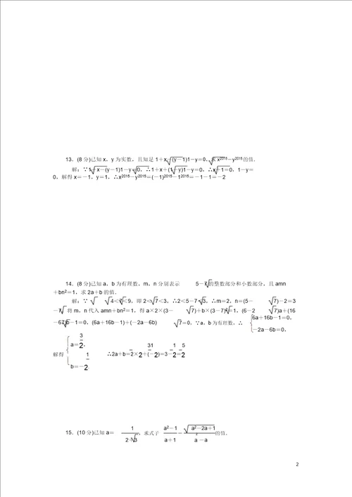 辽宁省2016中考数学考点跟踪突破5二次根式及其运算