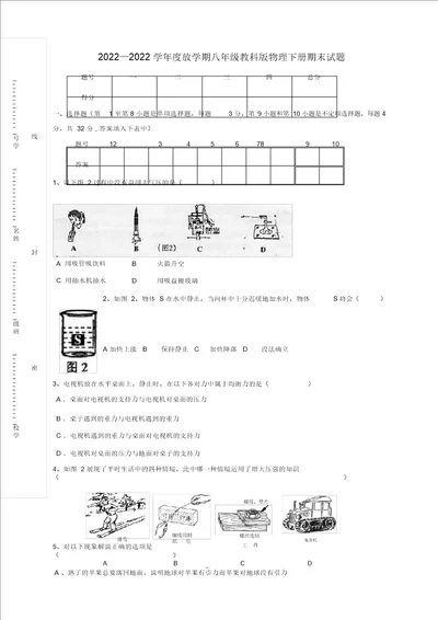 2022学年度八年级物理下学期期末试题教科版