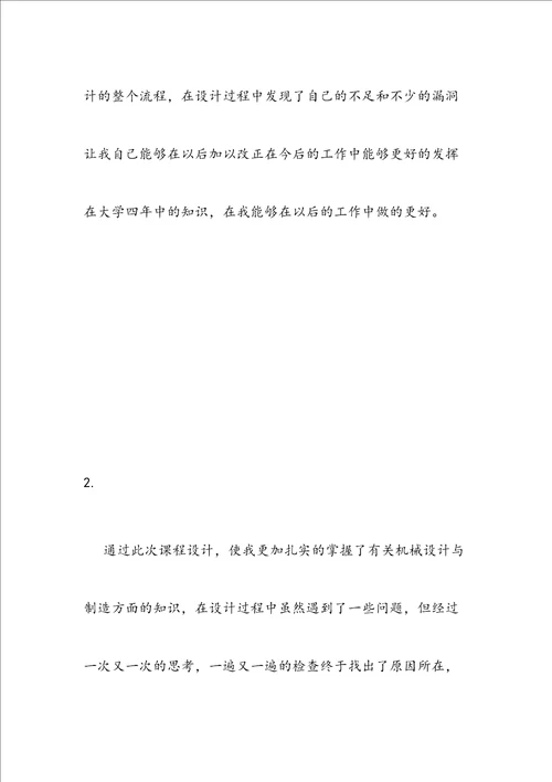论文的总结与致谢体会与收获