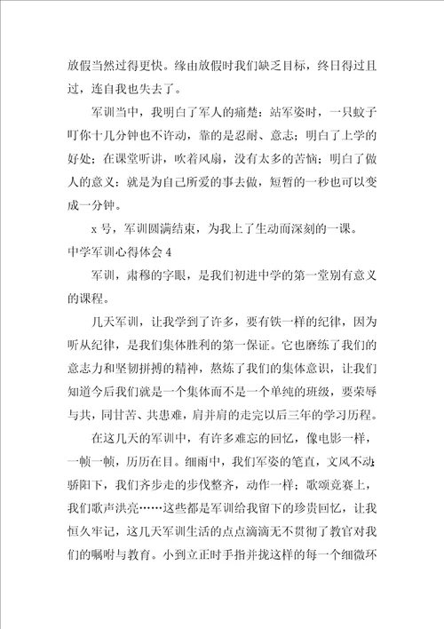 高中军训心得体会汇编15篇军训感想500高中