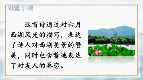 15 《古诗二首》（第一课时）——《晓出净慈寺送林子方》  课件