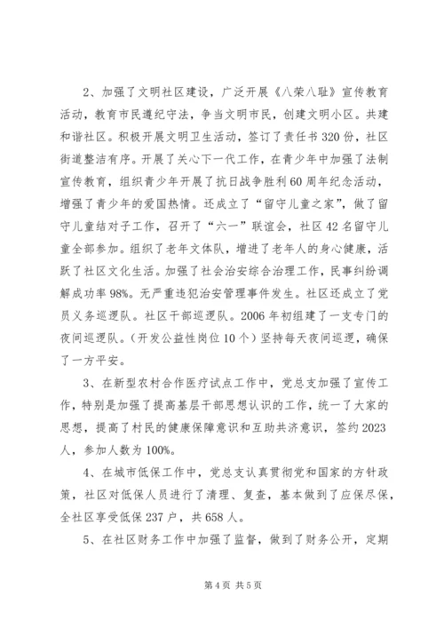 社区党总支先进材料.docx
