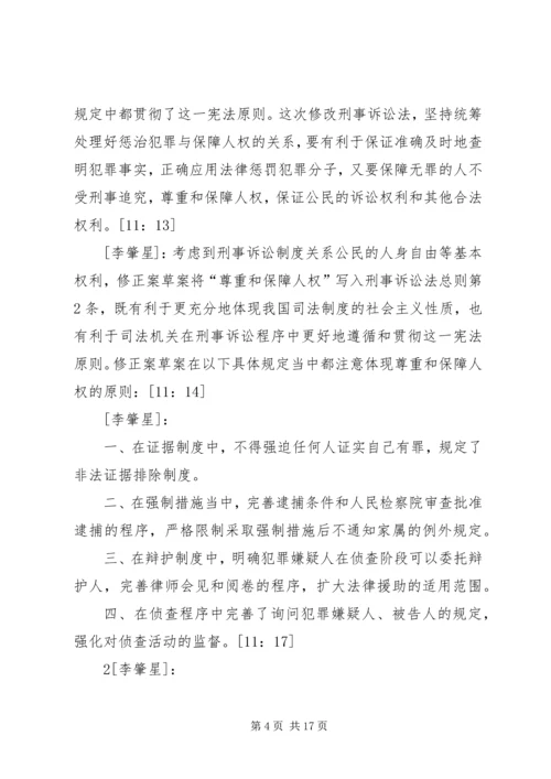 全国政协十一届五次会议新闻发布会.docx