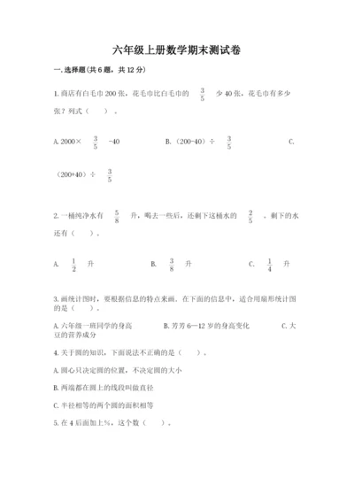 六年级上册数学期末测试卷附参考答案（满分必刷）.docx
