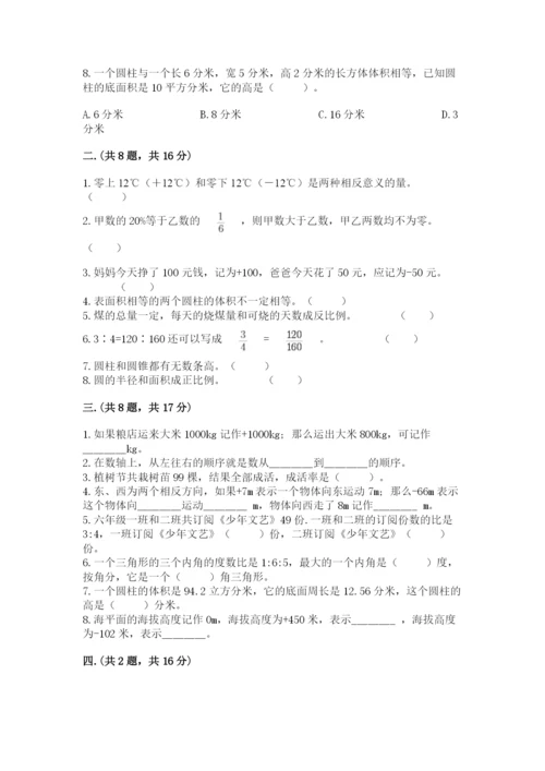 小学六年级数学摸底考试题附完整答案【考点梳理】.docx