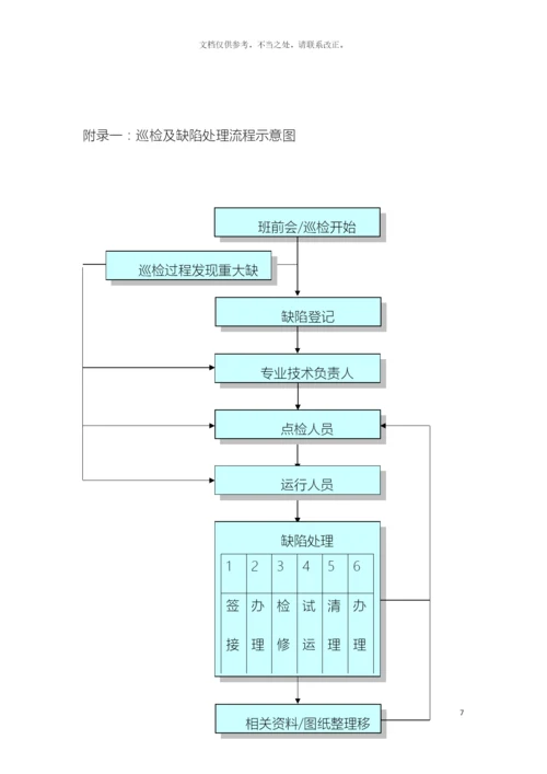 电力智能运维方案.docx