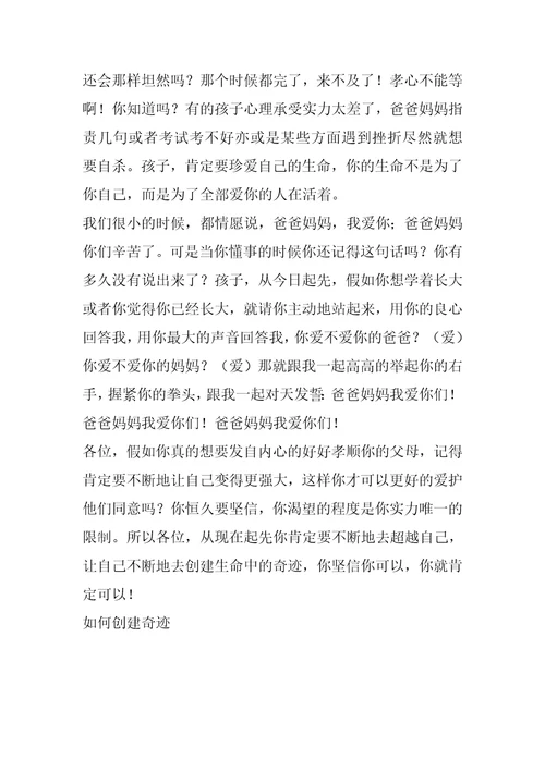 2022年青少年活动经典演讲稿(2)