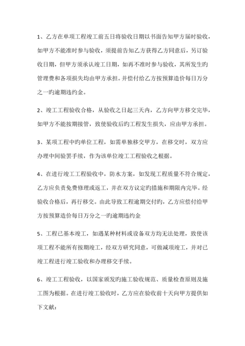 工业厂房防水工程承包合同.docx