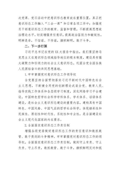 【意识形态】关于意识形态工作情况汇报.docx