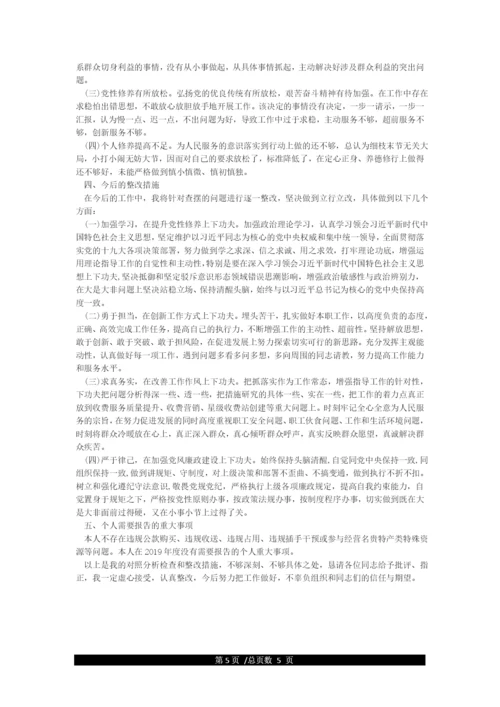 团组织生活会对照检查材料.docx