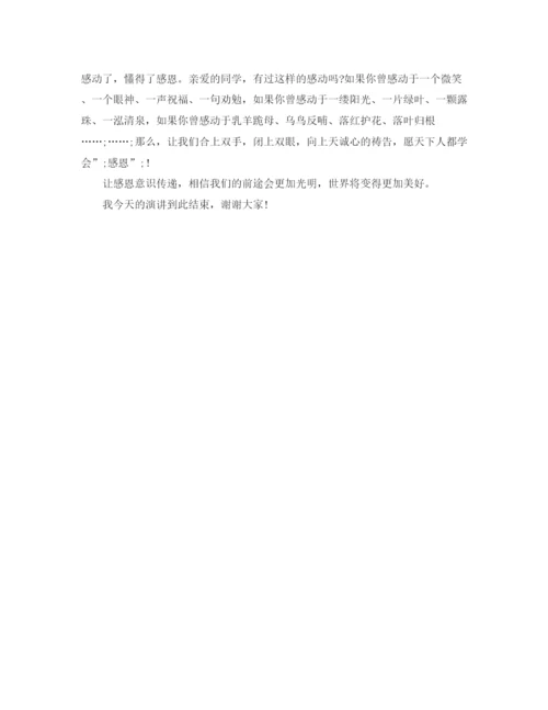 精编之感恩故事演讲稿范文.docx