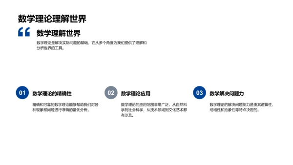 大学数学理论与应用PPT模板