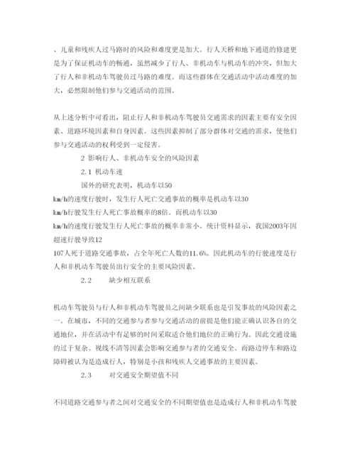 【精编】《安全管理论文》之论非机动车对道路安全的影响.docx