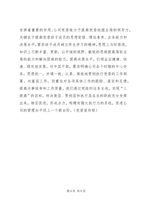 构建企业大党建改革创新促发展 (5).docx