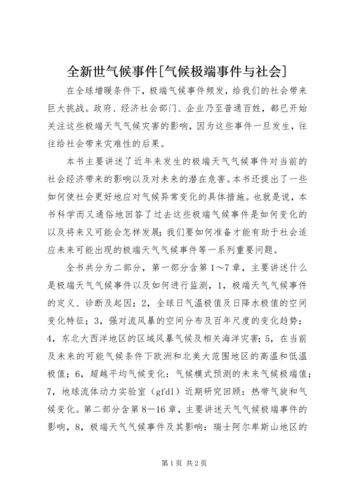 全新世气候事件[气候极端事件与社会].docx