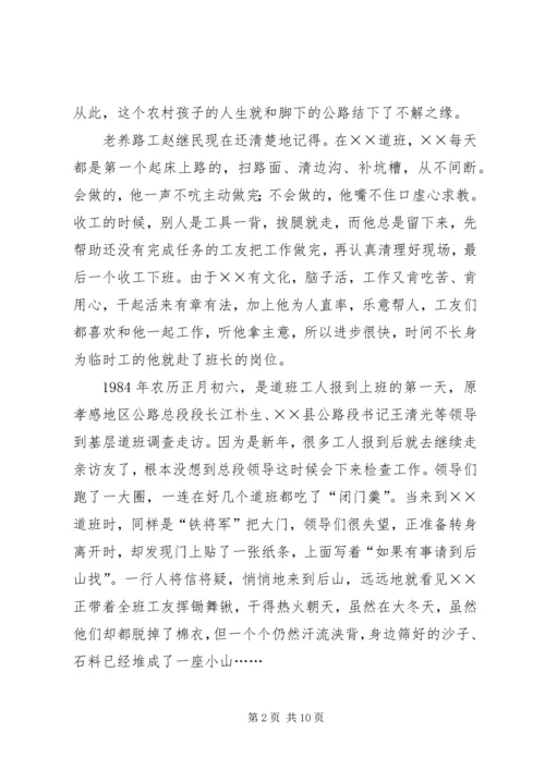 公路系统先进个人事迹材料.docx