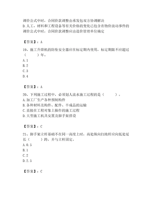 2023年施工员之土建施工专业管理实务题库附完整答案（全国通用）