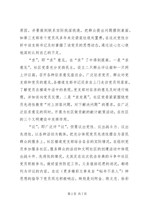 社区党委党性分析、民主评议的工作小结 (7).docx