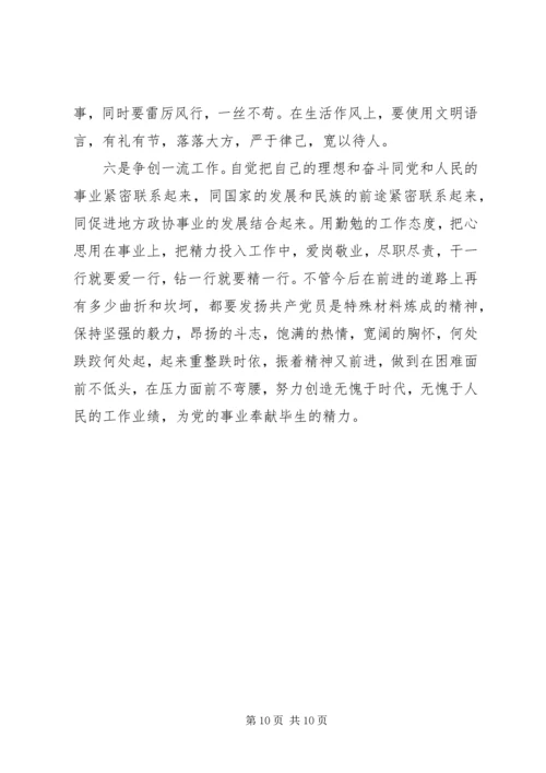 学习体会交流：清醒认识自我加强党性锻炼.docx