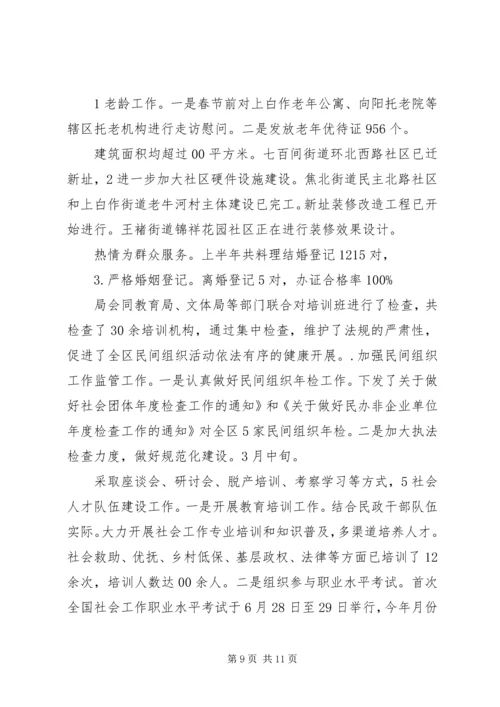 民政局上半年度小结及安排.docx