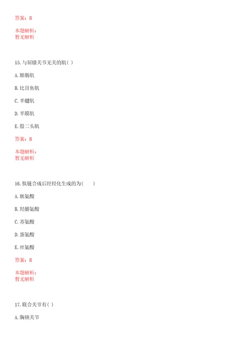 2022年02月中山大学附属第一医院泌尿外科公开招聘1名科研助手笔试参考题库带答案解析