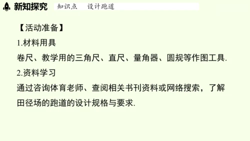 （2024秋季新教材）人教版数学七年级上册第六章几何图形初步综合与实践课 课件(共43张PPT)