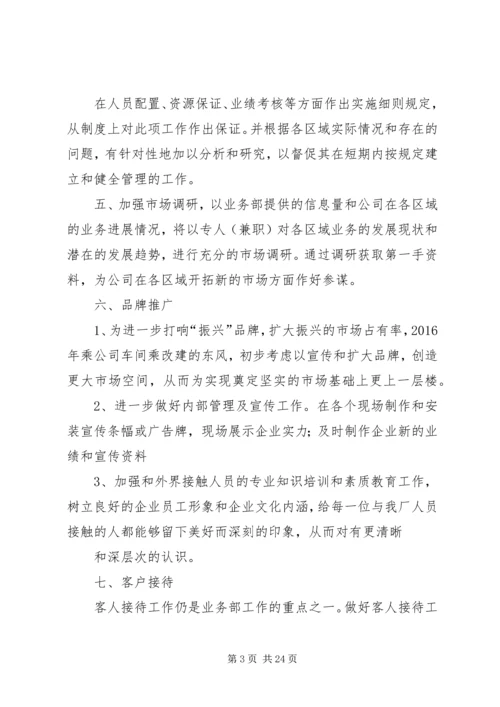 篇一：公司XX年度工作计划（共8篇）.docx