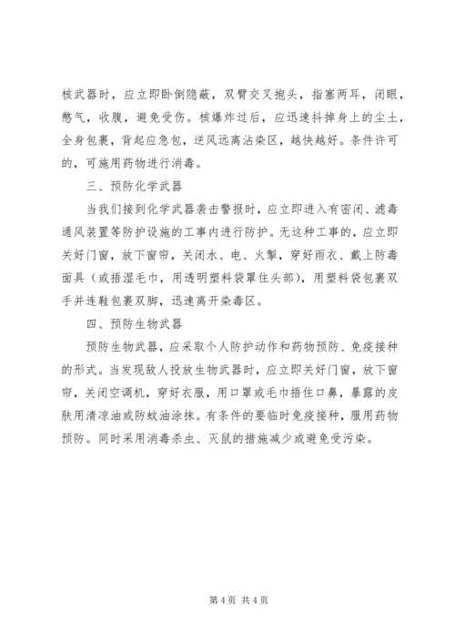 国防教育心得体会[五篇范例] (3).docx