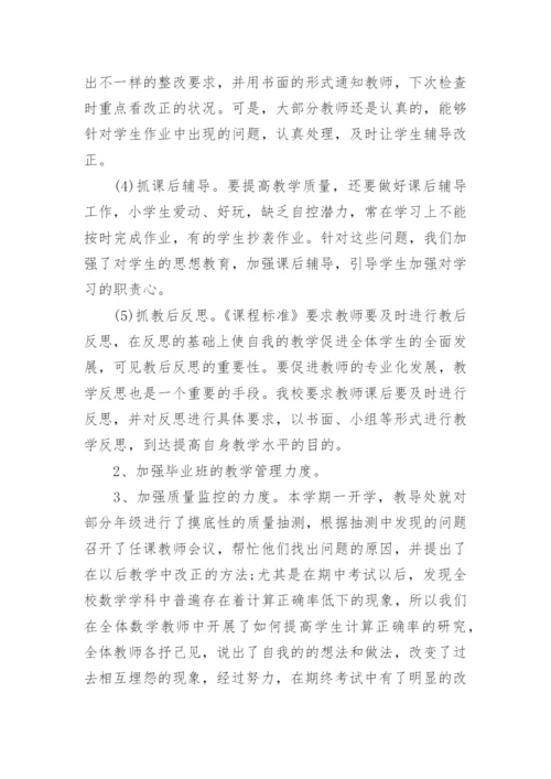 高校教务处工作总结十篇.docx