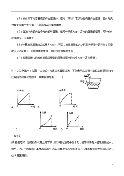 9.压强专题.docx