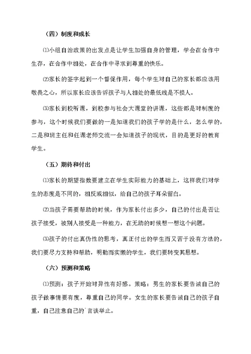 初中家长会家长代表发言稿（通用5篇）